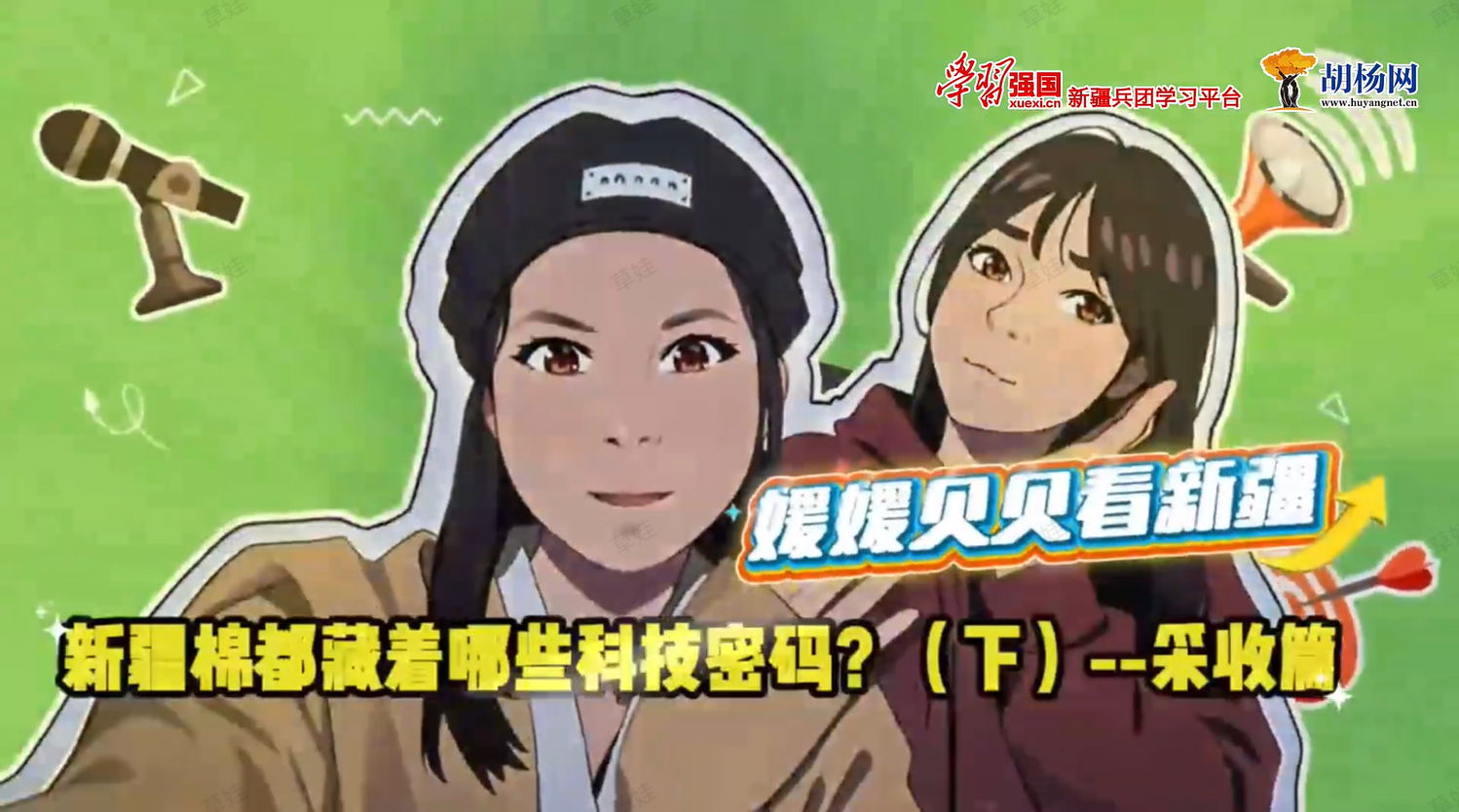 媛媛貝貝看新疆丨新疆棉都藏著哪些科技密碼？（下）——采收篇